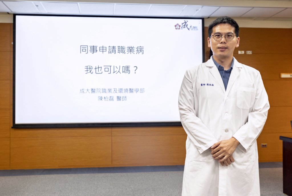「同事申請職業病，我也可以嗎？」一次看懂職業病申請      