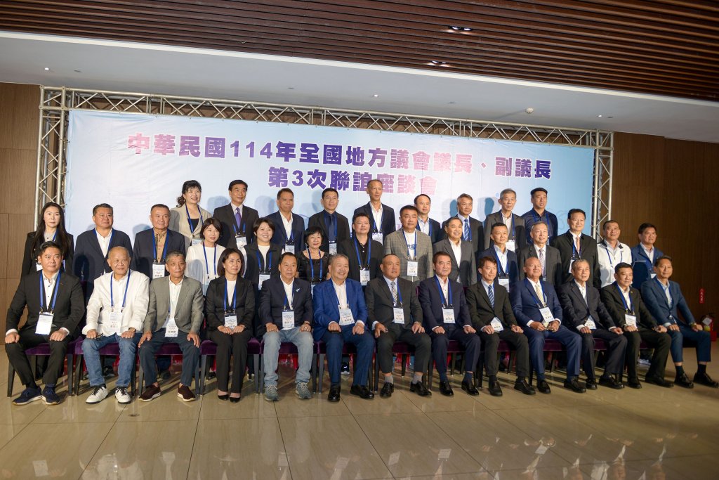 全國地方正副議長 第3次聯誼座談會 苗栗登場