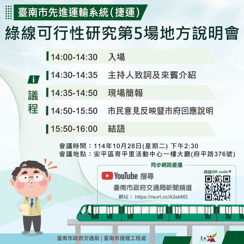 捷運綠線研提新規劃方案 加開地方說明會聽取民意 歡迎民眾踴躍提供意見