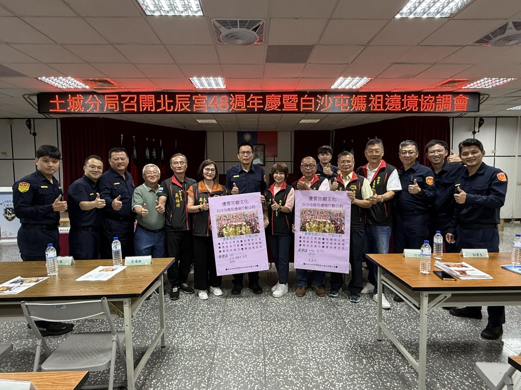 白沙屯媽祖土城繞境　警與廟方有約保持「順暢、安全、零干擾」優質環境