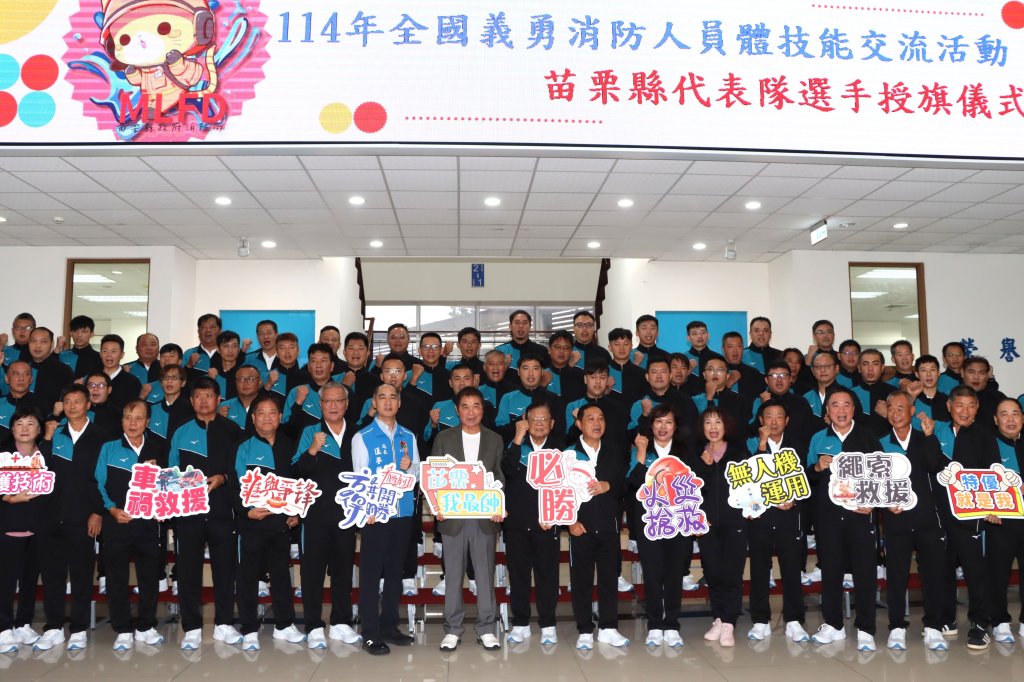 全國義勇消防人員體技能交流活動 11月1日苗栗登場