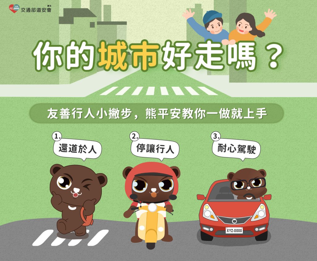 連假出遊安全不打折！苗縣府呼籲：未停讓行人最高罰6千元　遵守標準保障你我安全