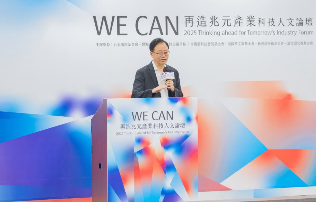 WE CAN再造兆元產業科技人文論壇　張善政分享臺灣前進「AI深水區」創新契機
