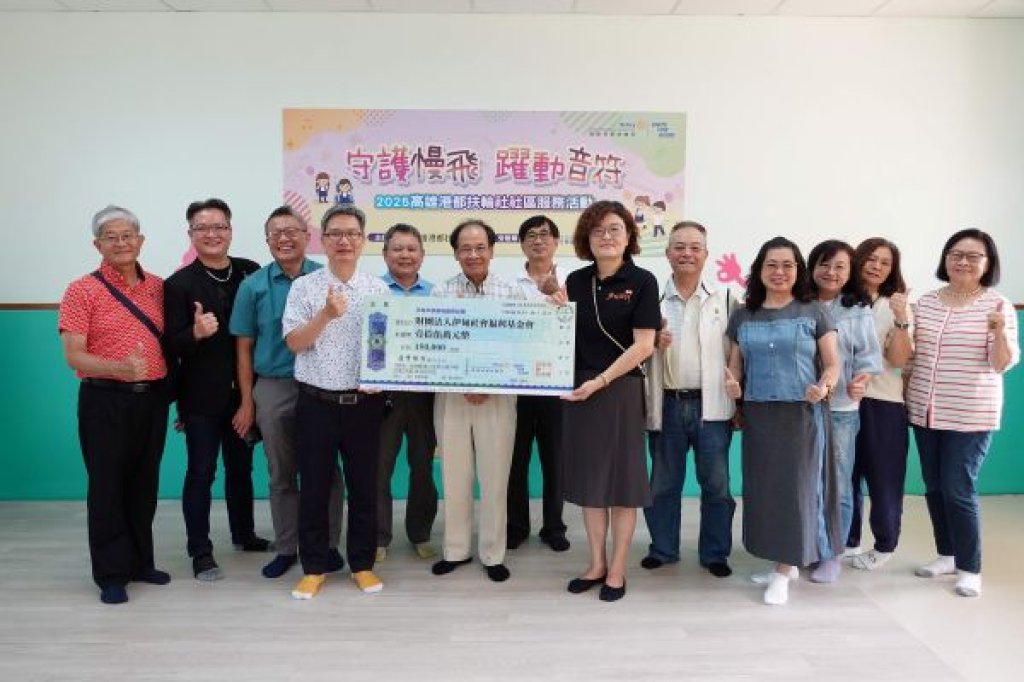 守護伊甸慢飛 高雄港都扶輪社用音樂傳愛