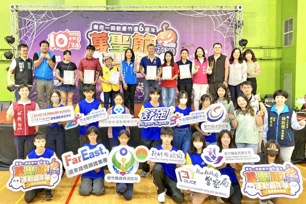 六週年慶x親子運動x闖關遊戲x生活好市集　竹運第6屆公益萬聖節嘉年華逾千名親子同歡共樂