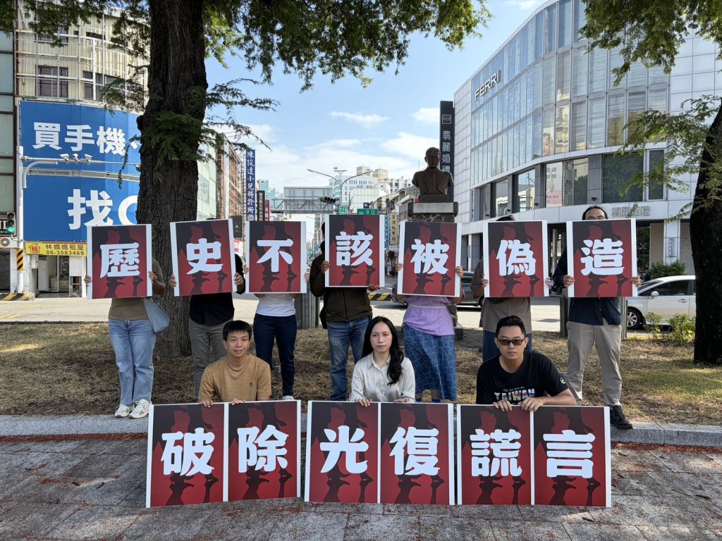 台南基進黨呼籲台灣民眾 歷史不該被偽造，應破除光復謊言