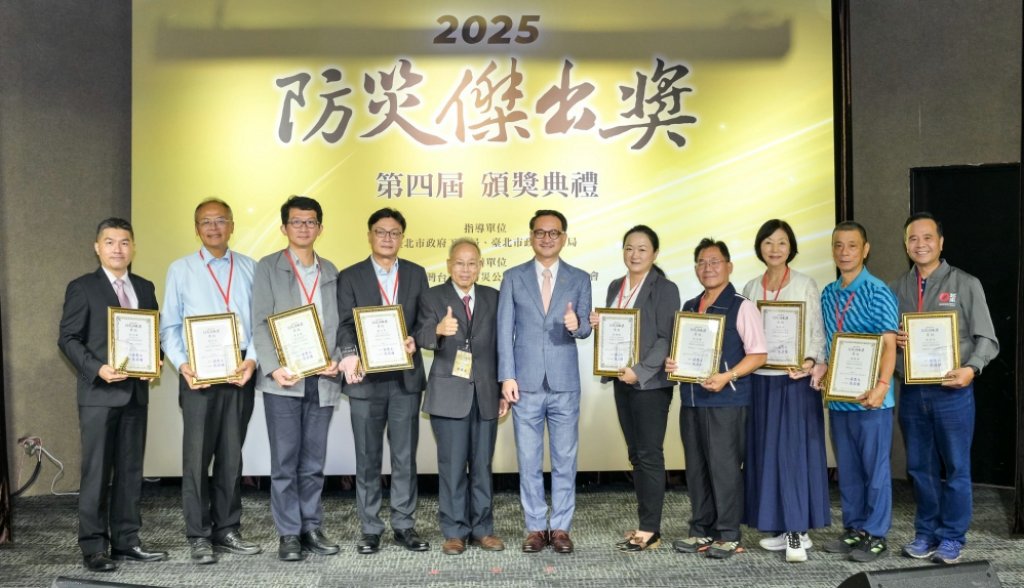展現產官學推動防災的跨界能量與共識 2025第四屆防災傑出獎表彰防災領域卓越貢獻的個人與團體