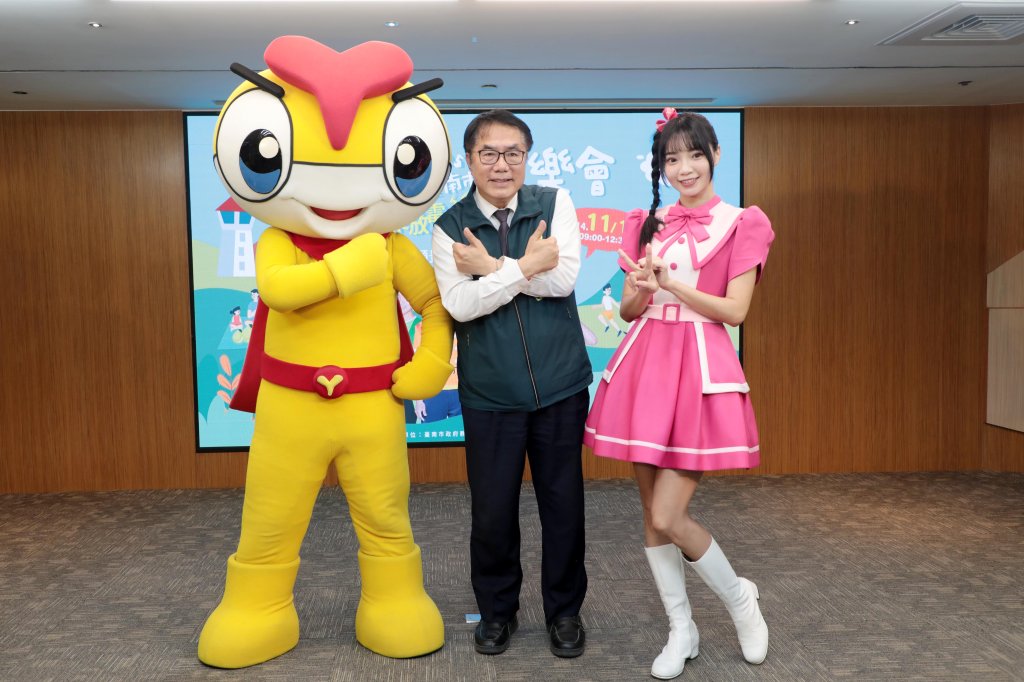 台南市親子童樂會11/1曾文市政願景園區登場 黃偉哲邀親子快樂放電