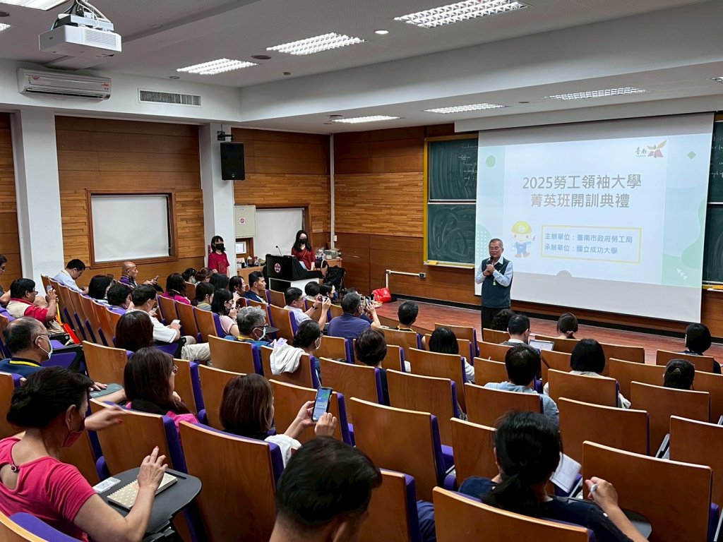 「勞工領袖大學菁英班」開訓 近百名勞工領袖齊聚進修