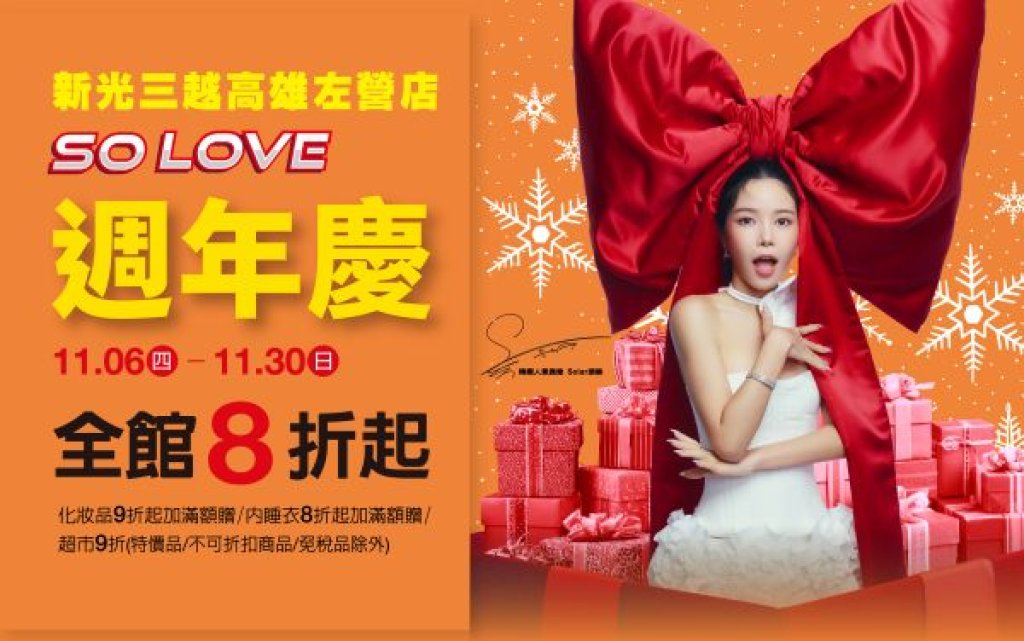 新光三越高雄左營店週年慶強勢登場 獨家聯手超萌人氣IP「Snoopy」獨家推出限量卡友禮