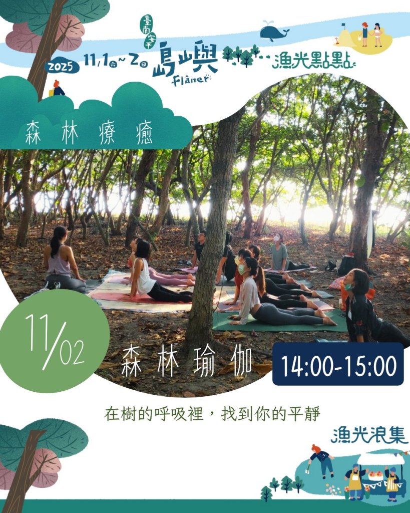 2025漁光點點市集登場在安平漁光島展開島嶼共好行動 以慢活實踐環境共生與永續創意