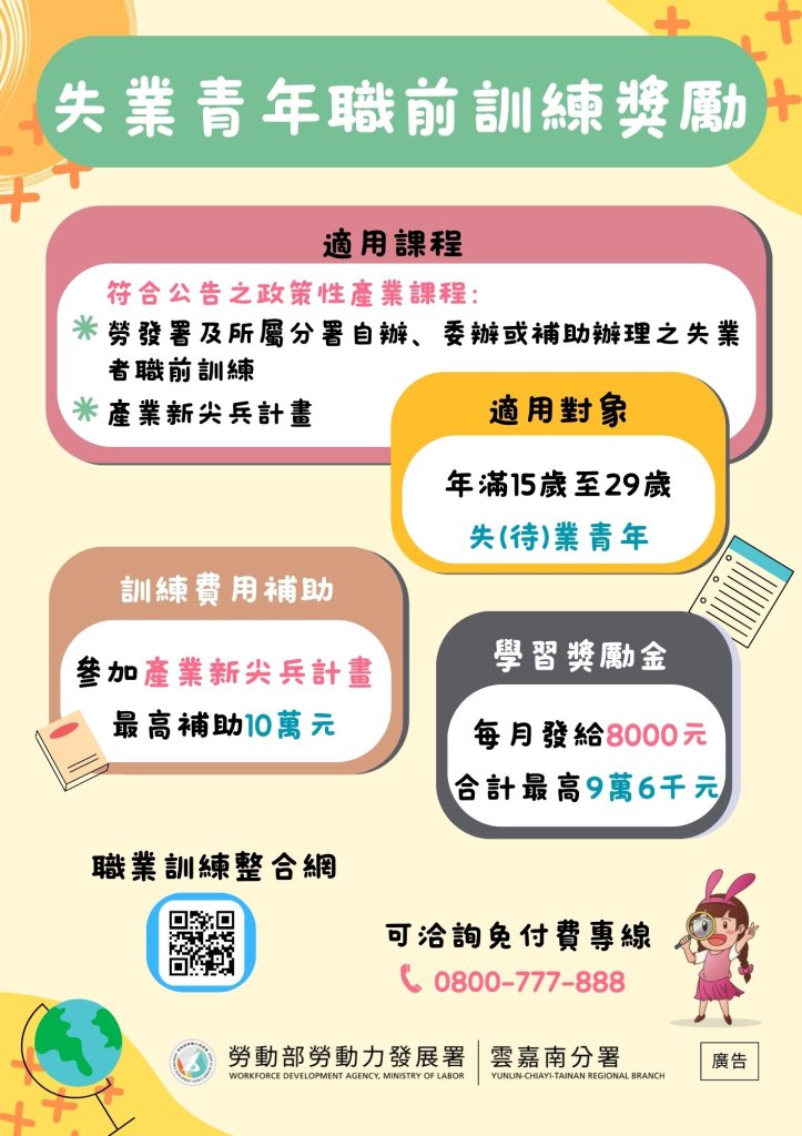 雲嘉南分署青年職前訓練獎勵 助待業青年安心學習、順利就業