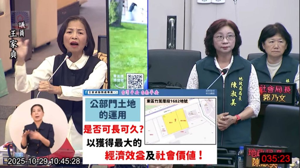 市議員王家貞痛批中央、地方各吹各個調 犧牲台灣經濟更糟蹋公家土地價值