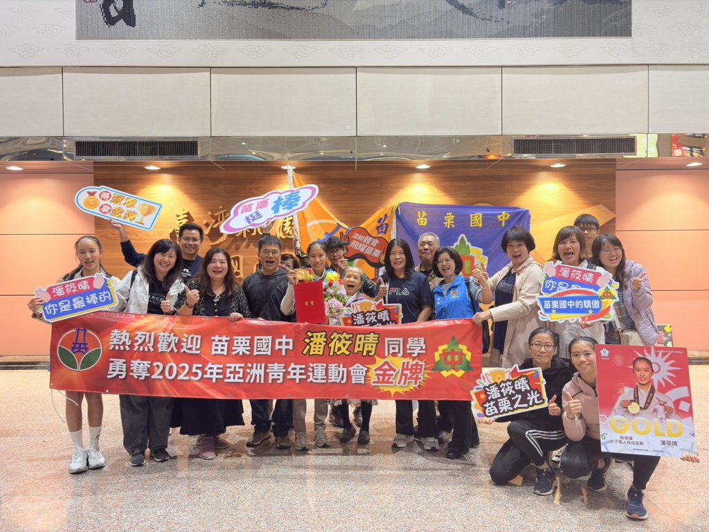 苗栗國中潘筱晴勇奪亞青跆拳道金牌 展現多元教育成果