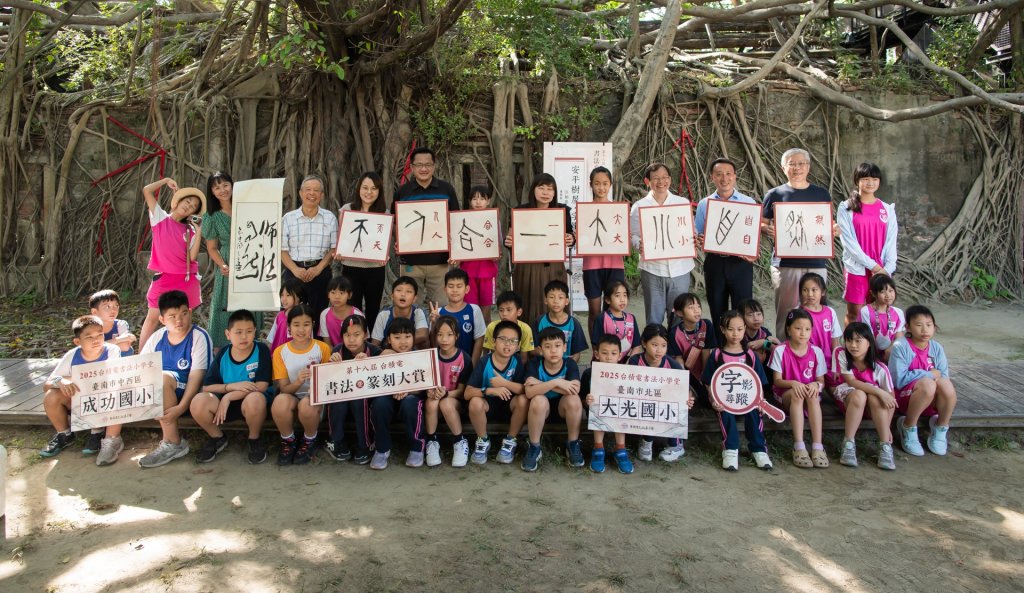 台積電推動書篆藝術 以安平百年老樹為師 台積電書法篆刻大賞開跑　