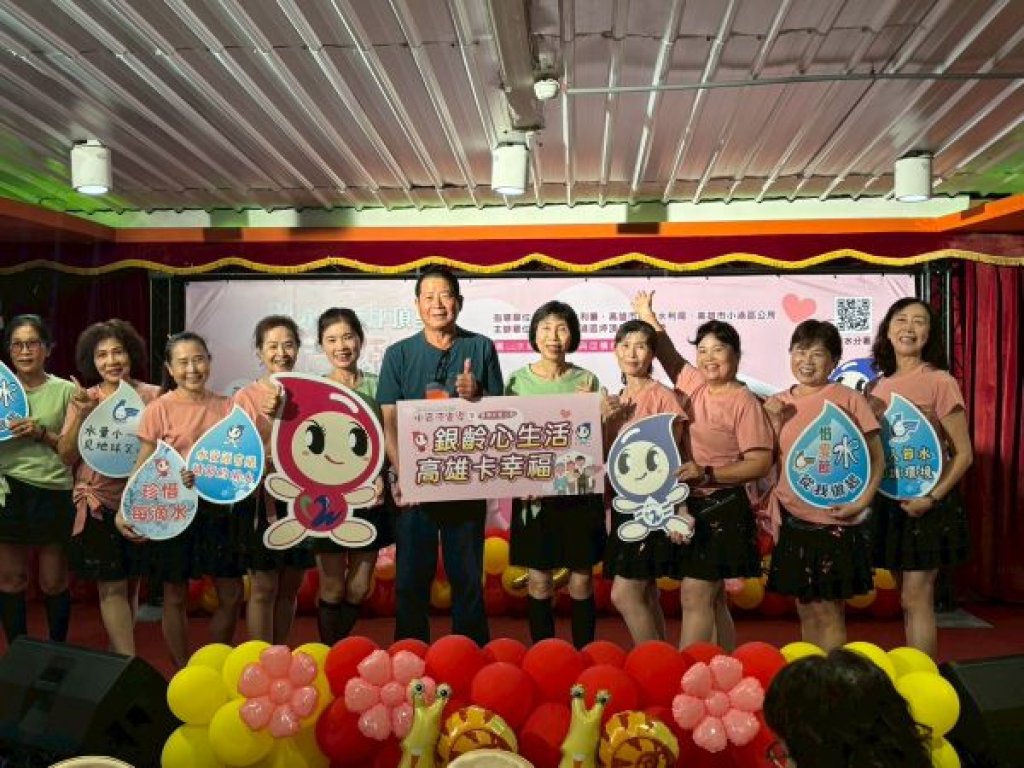 小港區坪頂里114年水資源宣導暨重陽節慶活動