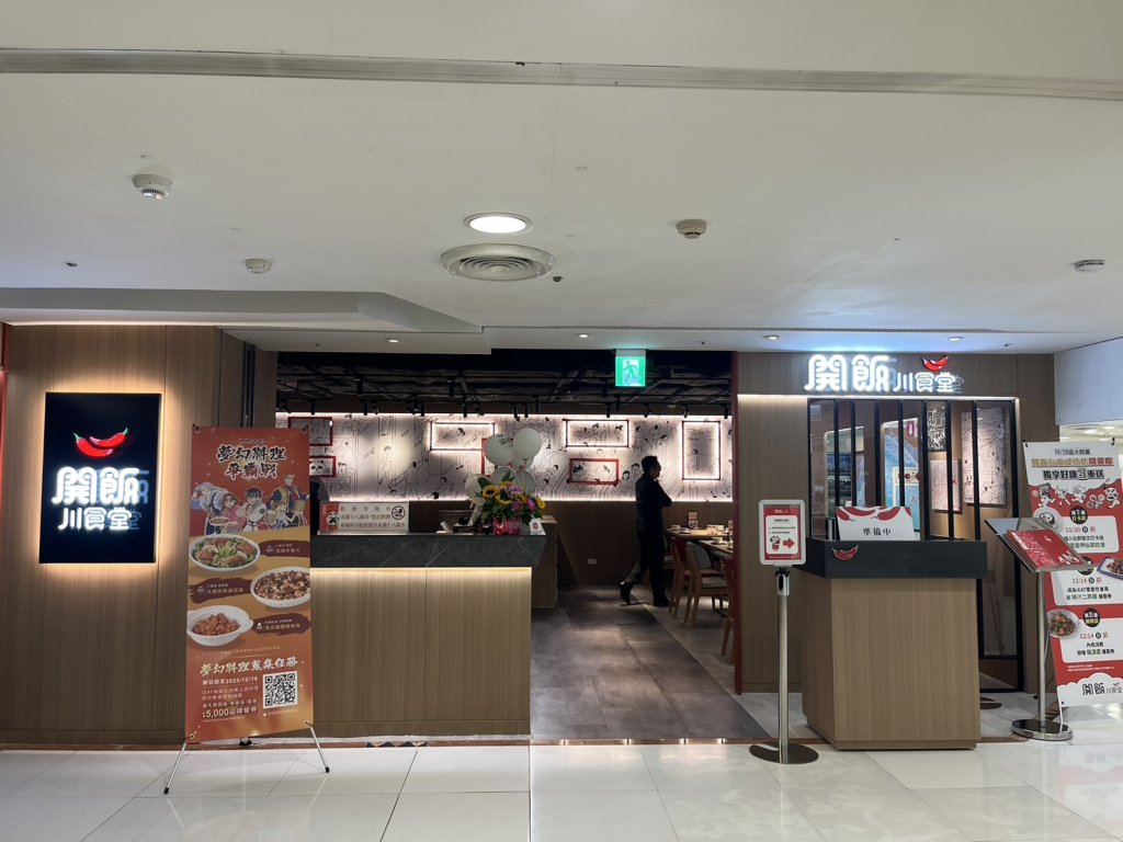 開飯川食堂登陸台南大遠百   川味風味再添新選擇