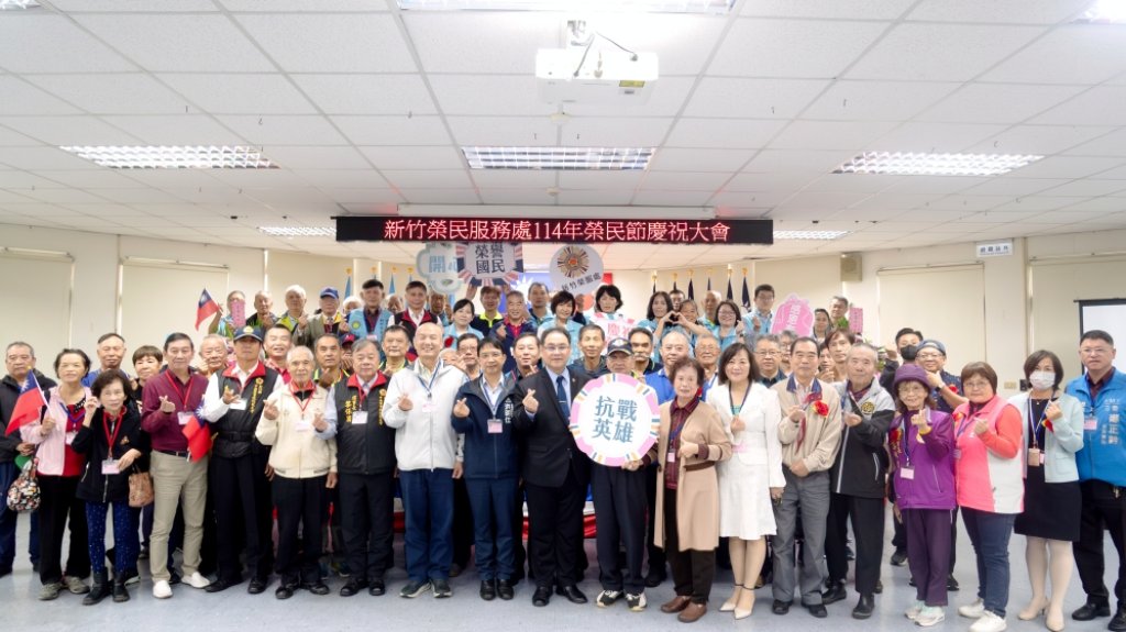 輔導會成立71週年x第47屆榮民節x台灣光復80周年 新竹榮服處盛大舉辦系列活動並表揚榮民楷模