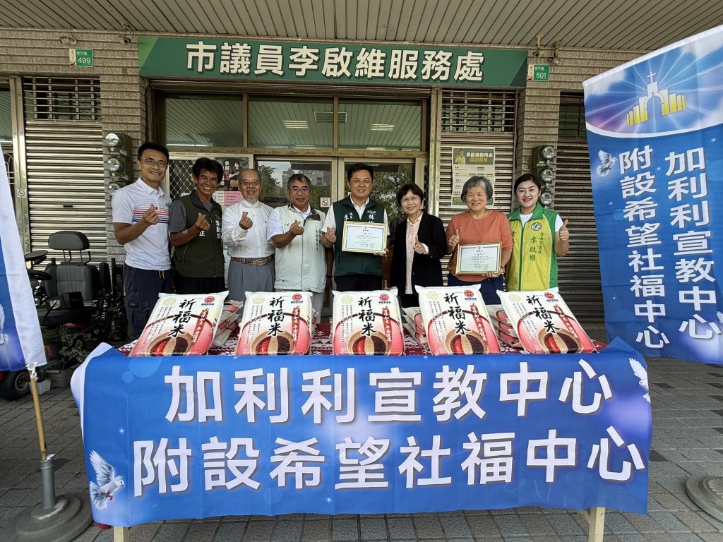 議員李啟維與善心人士和企業合募物資 助「加利利」推動經濟弱勢扶幼