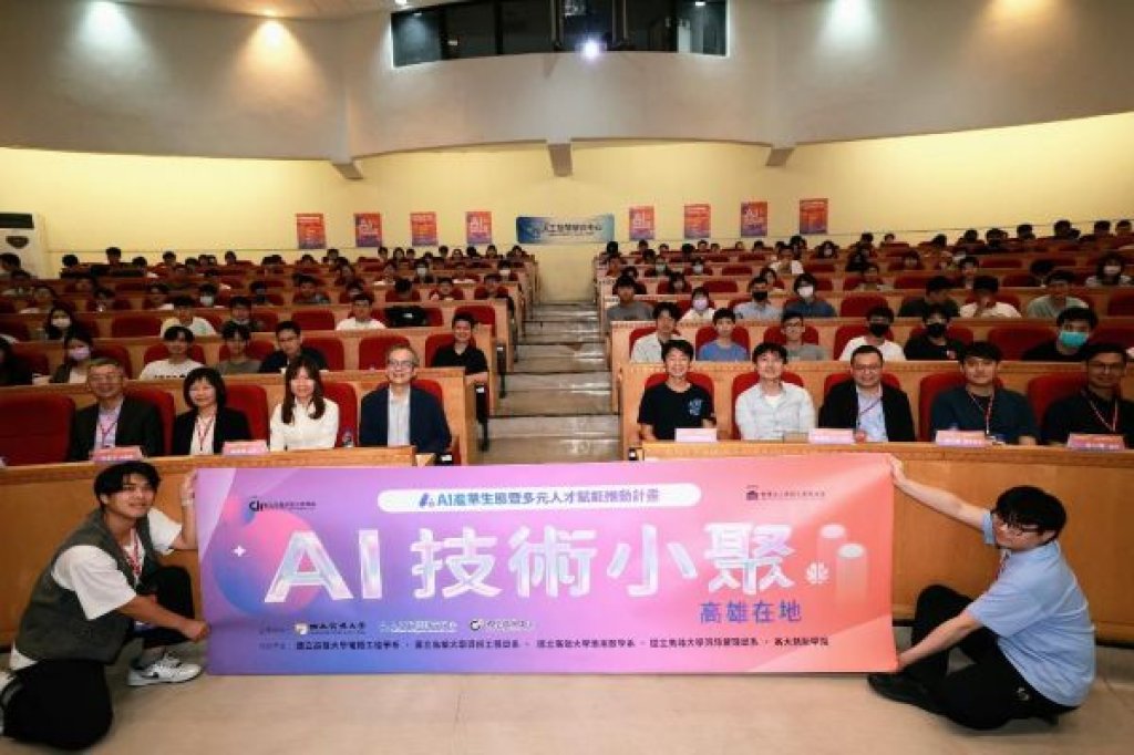 高雄大學引領南部AI能量匯聚　技術與倫理並進打造在地AI人才基地