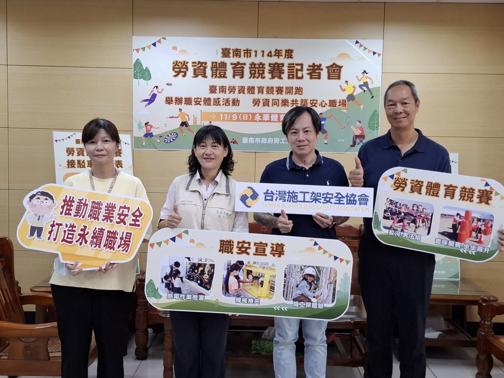 臺南勞資體育競賽開跑 舉辦職安體感活動 勞資同樂共築安心職場
