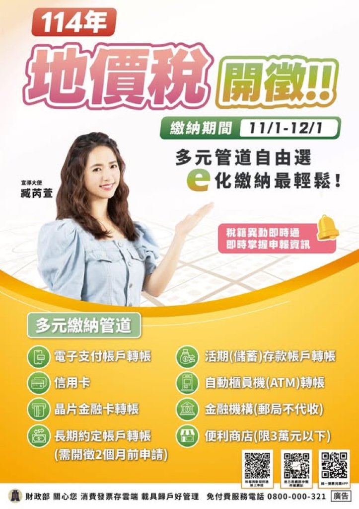 稅務局:114年地價稅11月開徵  多元管道繳稅