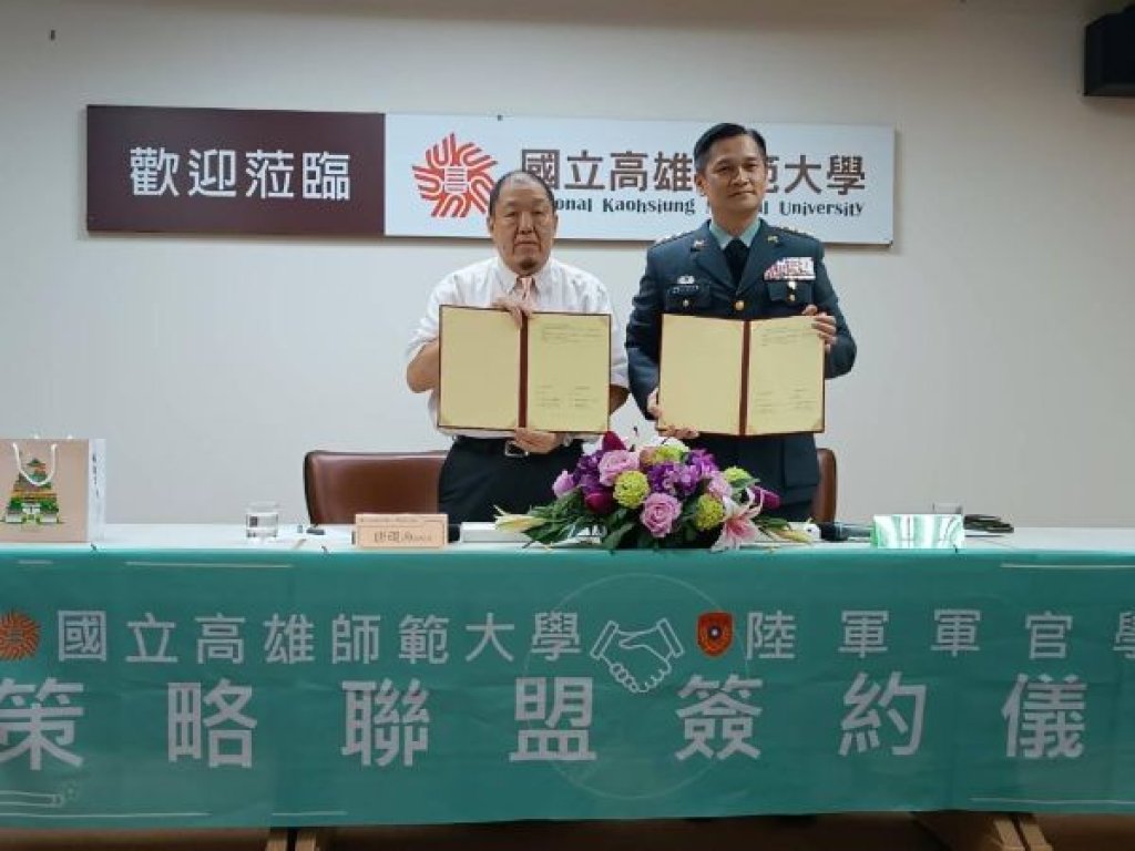 高師大攜手陸軍官校策略聯盟 促進雙方學術與科技交流