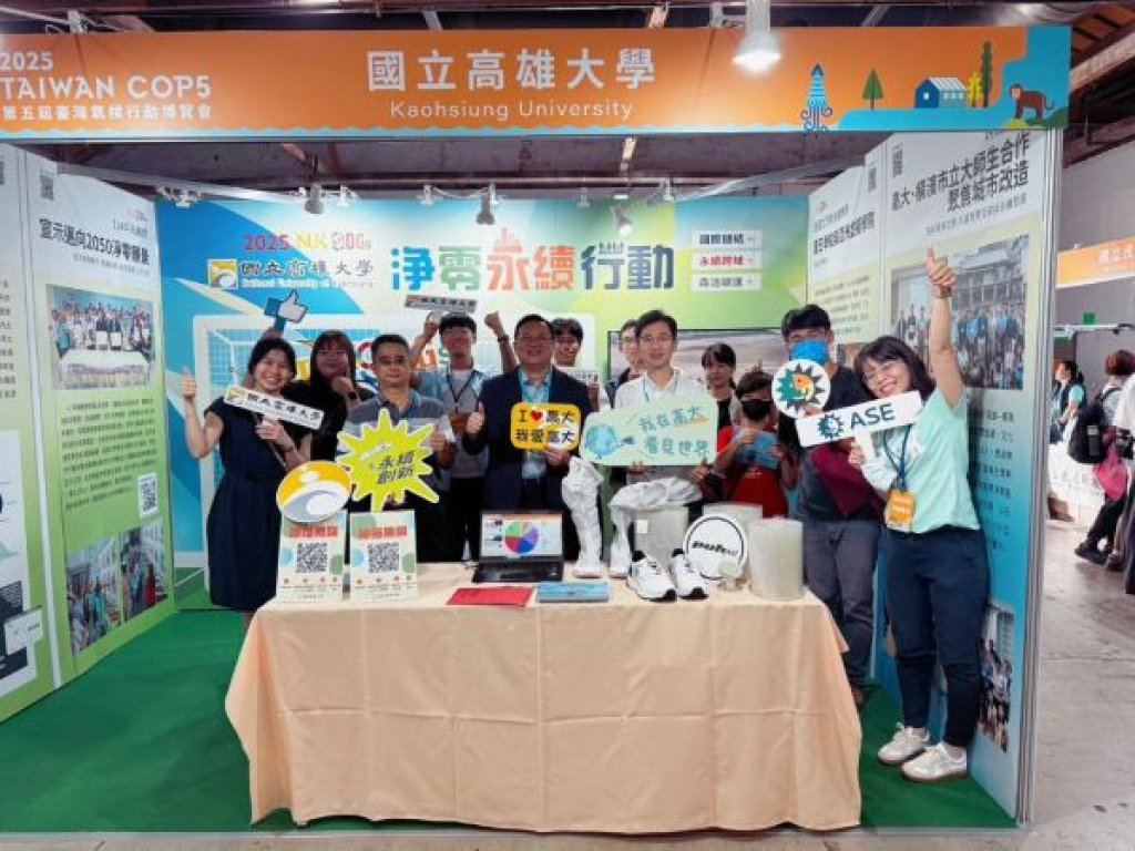 高雄大學攜手日月光環保永續基金會 參與台灣氣候行動博覽會:展現淨零行動力