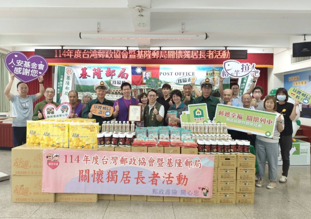 九九重陽情意長 基隆郵局愛心捐贈傳遞溫暖幸福到家