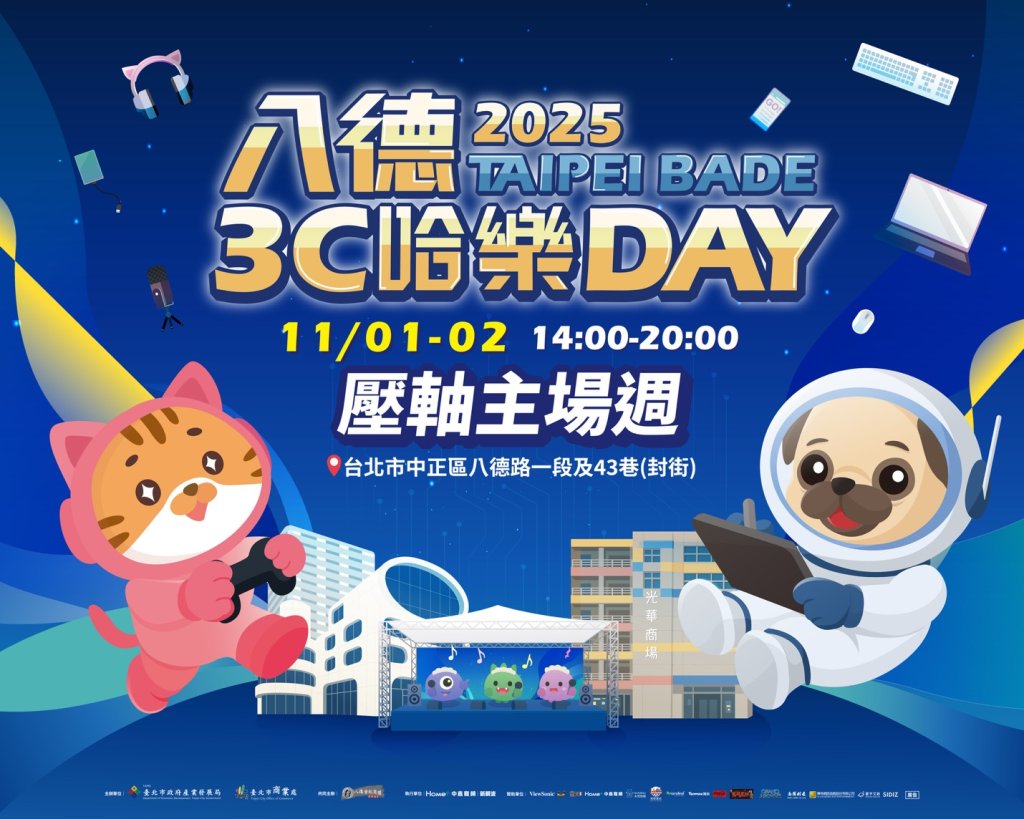 演唱會3C動漫市集High翻八德商圈！「2025八德3C哈樂DAY」壓軸登場　