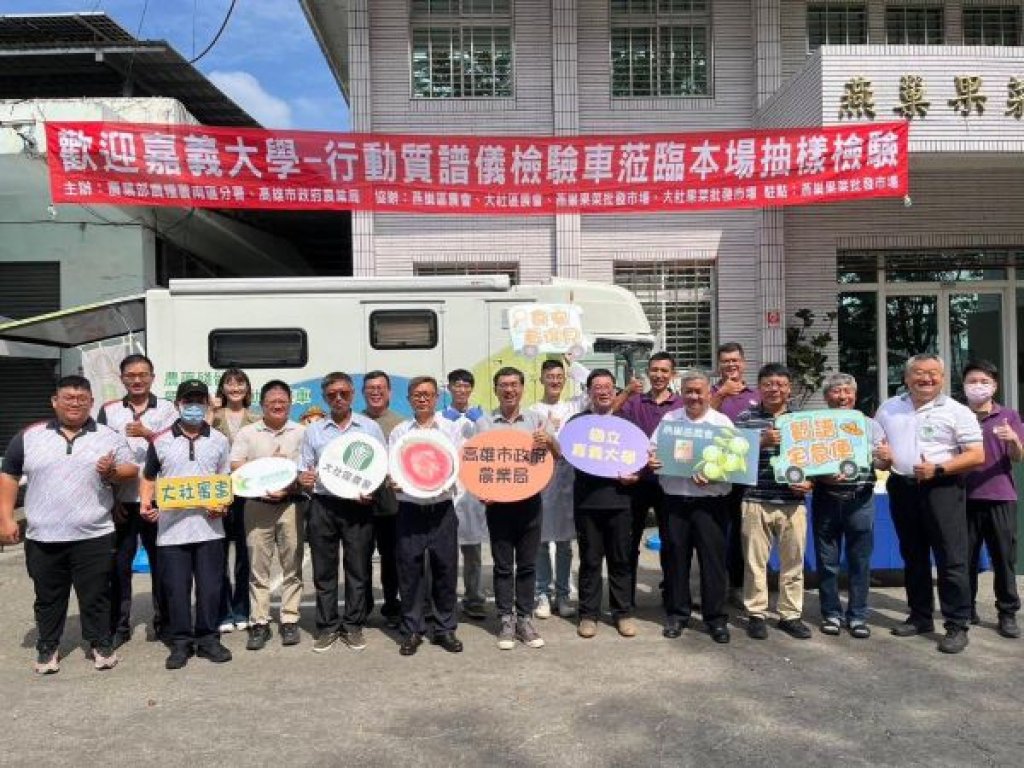 「質譜宅急便」行動質譜車前進果菜批發市場  守護食安防線