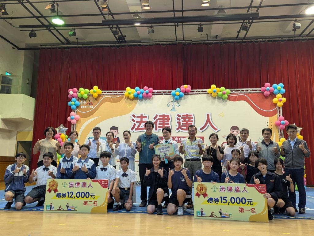 臺南市114年度「法律達人~青少年認識法律擂臺賽」決賽成績出爐!