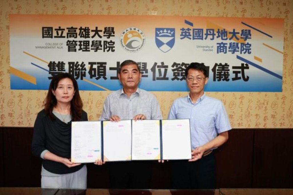 高雄大學管理學院、英國丹地大學商學院  簽署雙碩士雙聯學位 助攻學生國際競爭力