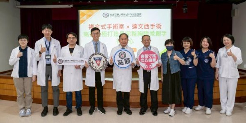 複合式手術室 × 達文西手術 高醫積極打造最完整胸腔微創手術中心