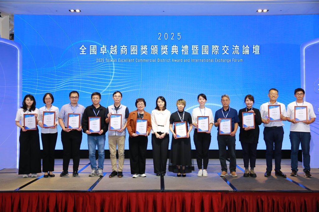 2025全國卓越商圈獎頒獎暨國際交流論壇 肯定商圈經營努力透過交流啟發新意促進跨域合作與資源整合