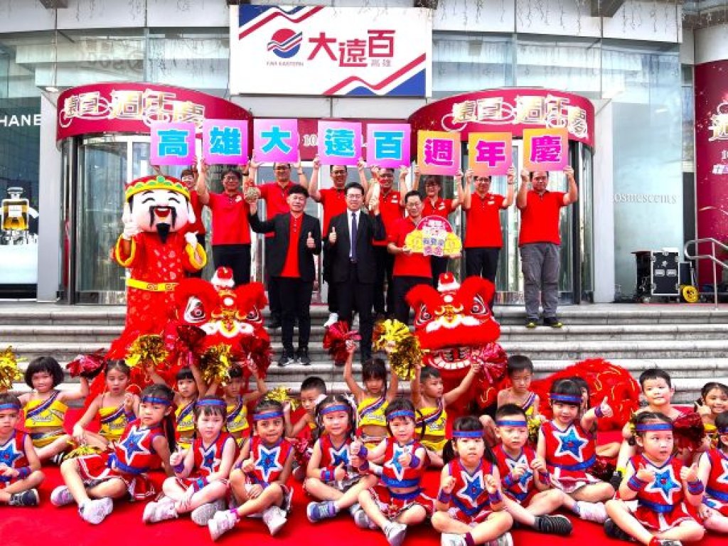 高雄大遠百週年慶 正式開打  人氣衝買氣 首日業績表現亮眼
