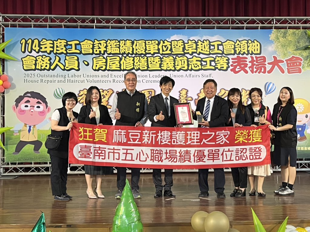 台南市勞工局舉辦工會評鑑績優單位暨卓越工會領袖、會務人員、房屋修繕暨義剪志工等表揚活動