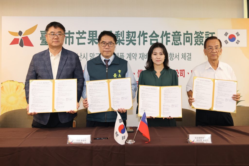 黃偉哲見證簽署合作意向書 台南愛文芒果、金鑽鳳梨成功打入韓國市場