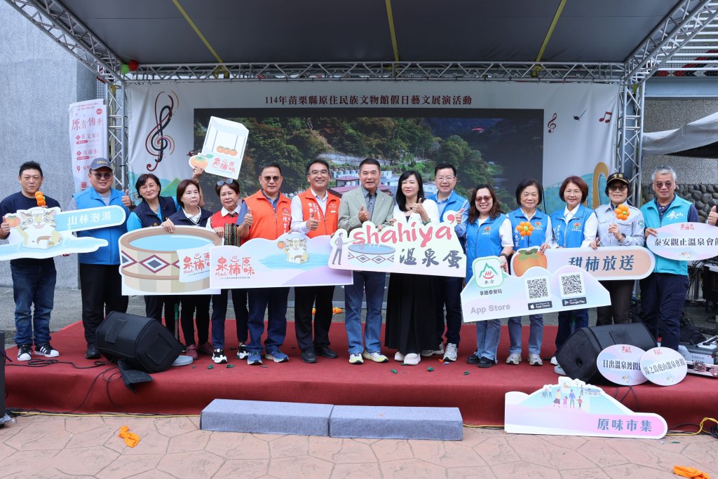 「泉柿原味」活動圓滿落幕　縣府力推泰安觀光新亮點