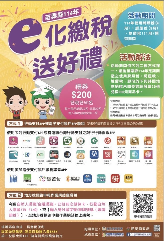 苗栗稅務局舉辦「e化繳稅送好禮」活動