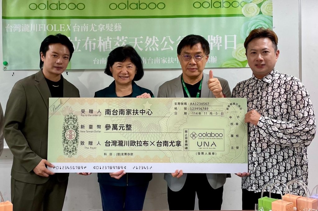 南市尤拿髮藝成大館與台灣瀧川有限公司用行動捐款贊助家扶基金會南分事務所