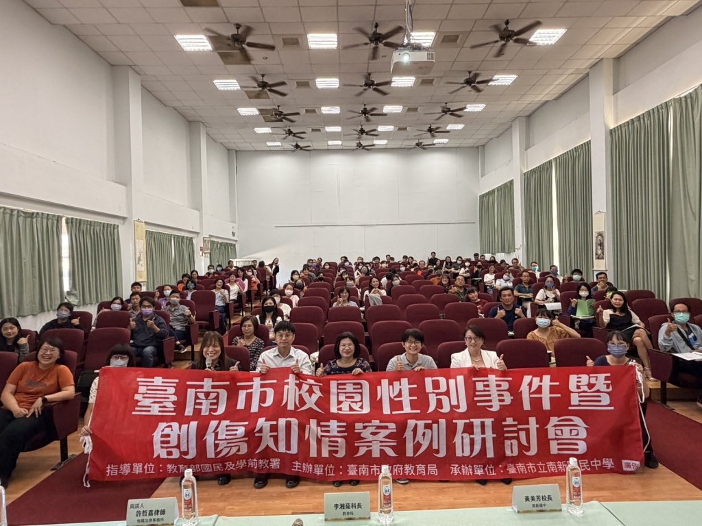 南市教育局辦理性別事件暨創傷知情案例研討會 提升第一線處理知能