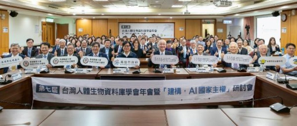 台灣人體生物資料庫學會年會重磅登場 TSBB攜手高市府與高醫從建構AI國家主權到打造健康台灣