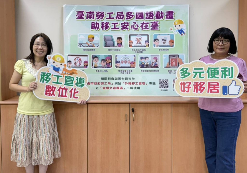 臺南勞工局製作多國語動畫 幫助移工安心在臺工作