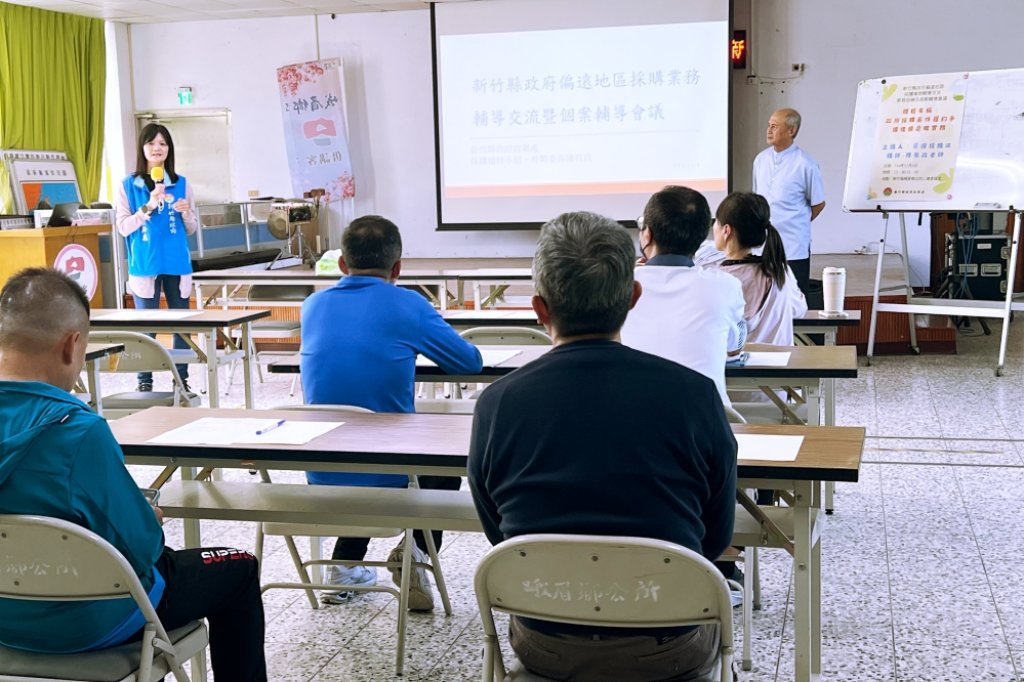 強化偏遠地區採購業務內控機制　竹縣政風啟動採購輔導列車攜專家前進峨眉鄉聚焦採購履約管理實務