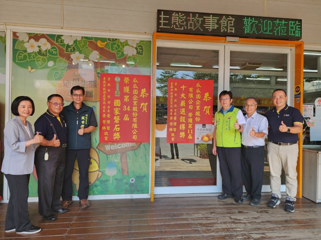 農業局恭賀瓜瓜園榮獲「第34屆國家磐石獎」並與韓吉園雜糧生產合作社奪得第11屆「十大嚴選穀獎」