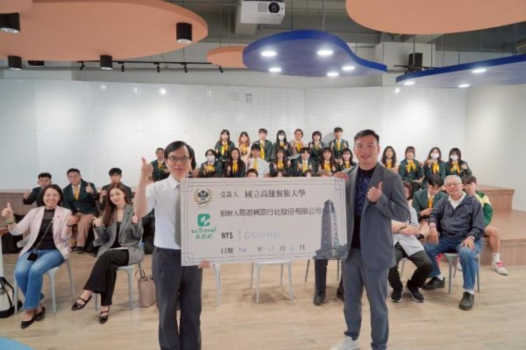 高餐大與易遊網共育新世代觀光餐旅人才　打造產智慧教育新典範
