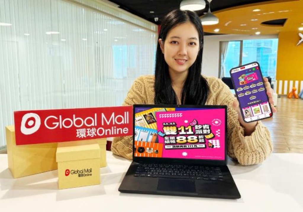 Global Mall線上線下齊推「雙11年末感謝祭」 環球Online最高 29%回饋  加碼點數11倍贈、1111獨享價、扣點兌美食金
