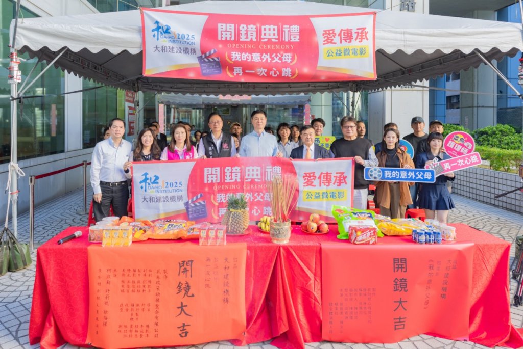 《我的意外父母》及《再一次心跳》開鏡　張善政肯定公益微電影傳遞正能量
