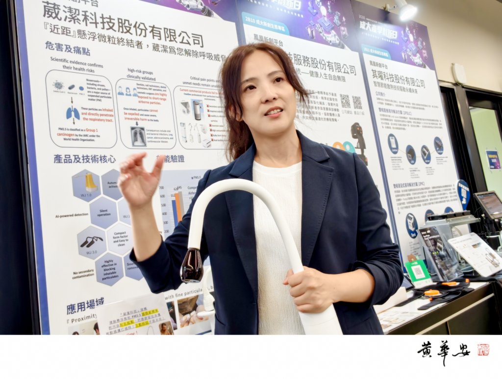 成大產學創新日亮點登場　葳潔科技以 AI 淨化技術入選金鳳凰團隊   邱芎蓉:以「源頭終結粉塵」守護呼吸健康